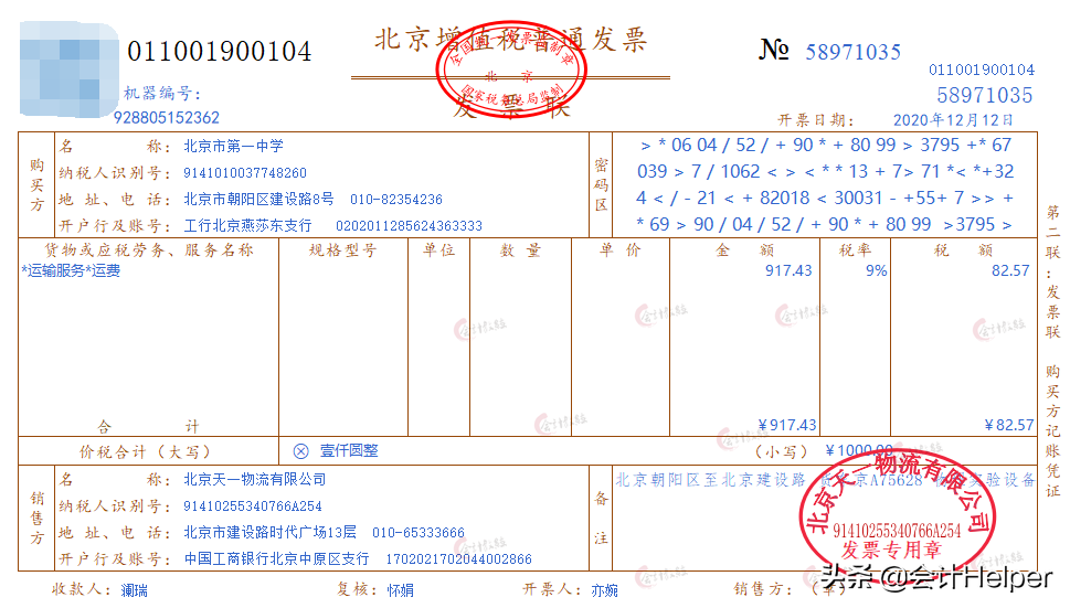公立学校会计核算还不会？这套86笔业务分录集锦，请查收