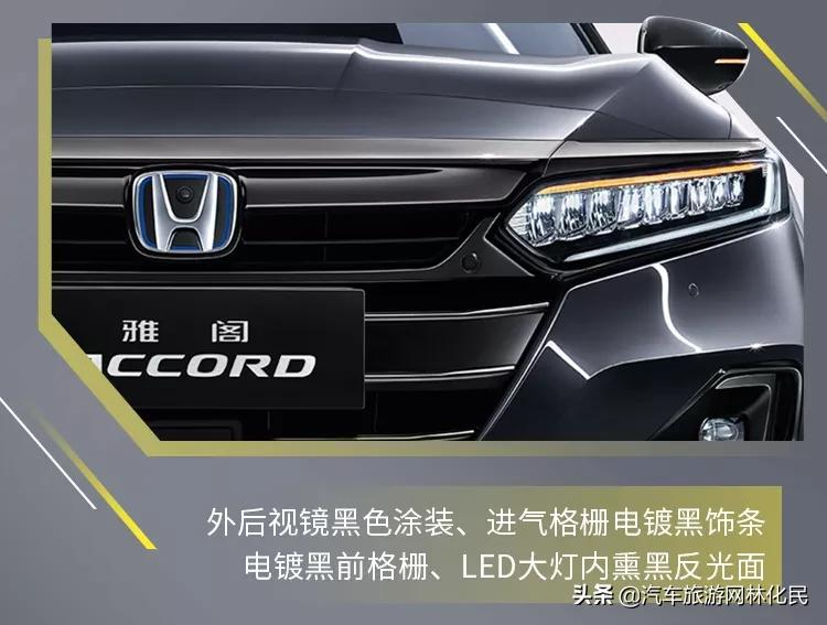 16.98万元-25.98万元,全新雅阁带感上市!即刻体验智慧出行