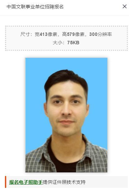 中国文联所属事业单位网上报名及免冠证件照电子版处理