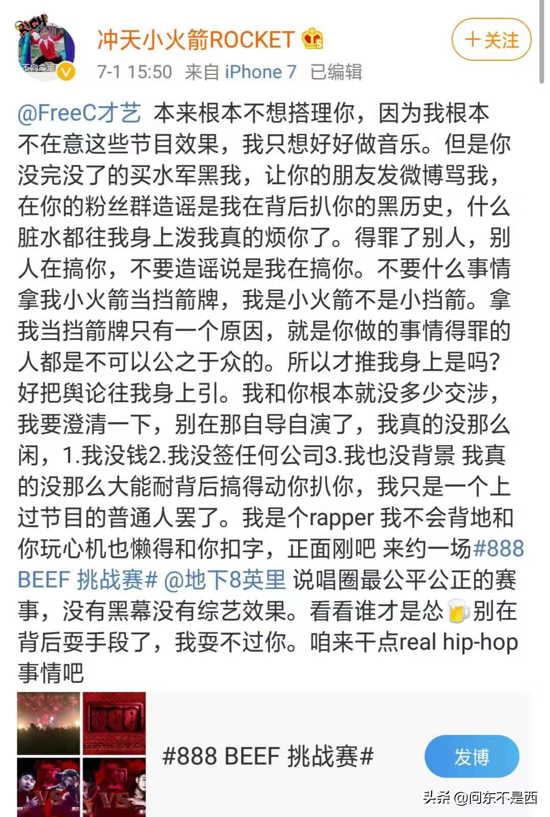 中国新说唱：冲天小火箭、Free C事件前因后果，网络暴力获胜