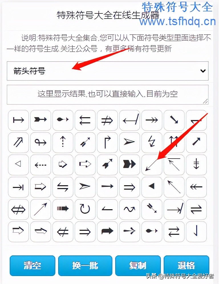 好看的箭头符号怎么打(好看的箭头符号怎么打出来)