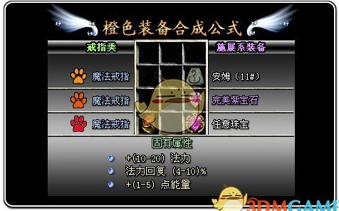 《暗黑破坏神2》橙色物品是如何合成的？