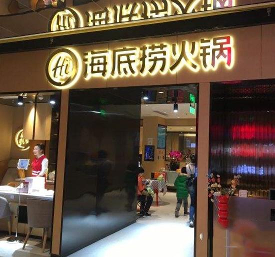 全国10大排名火锅店（全国火锅店十大排行榜）