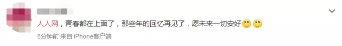 两亿人的青春竟竟只值2000万，再见了，人人网！