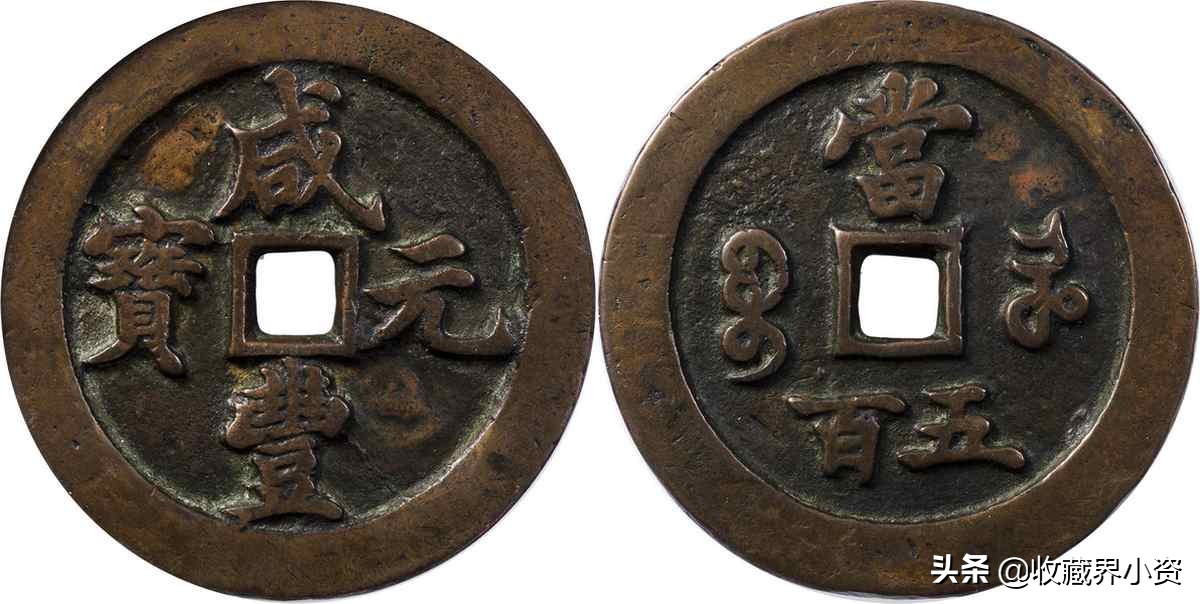 邓通秋拍20万—220万成交的古钱币珍品都有哪些？
