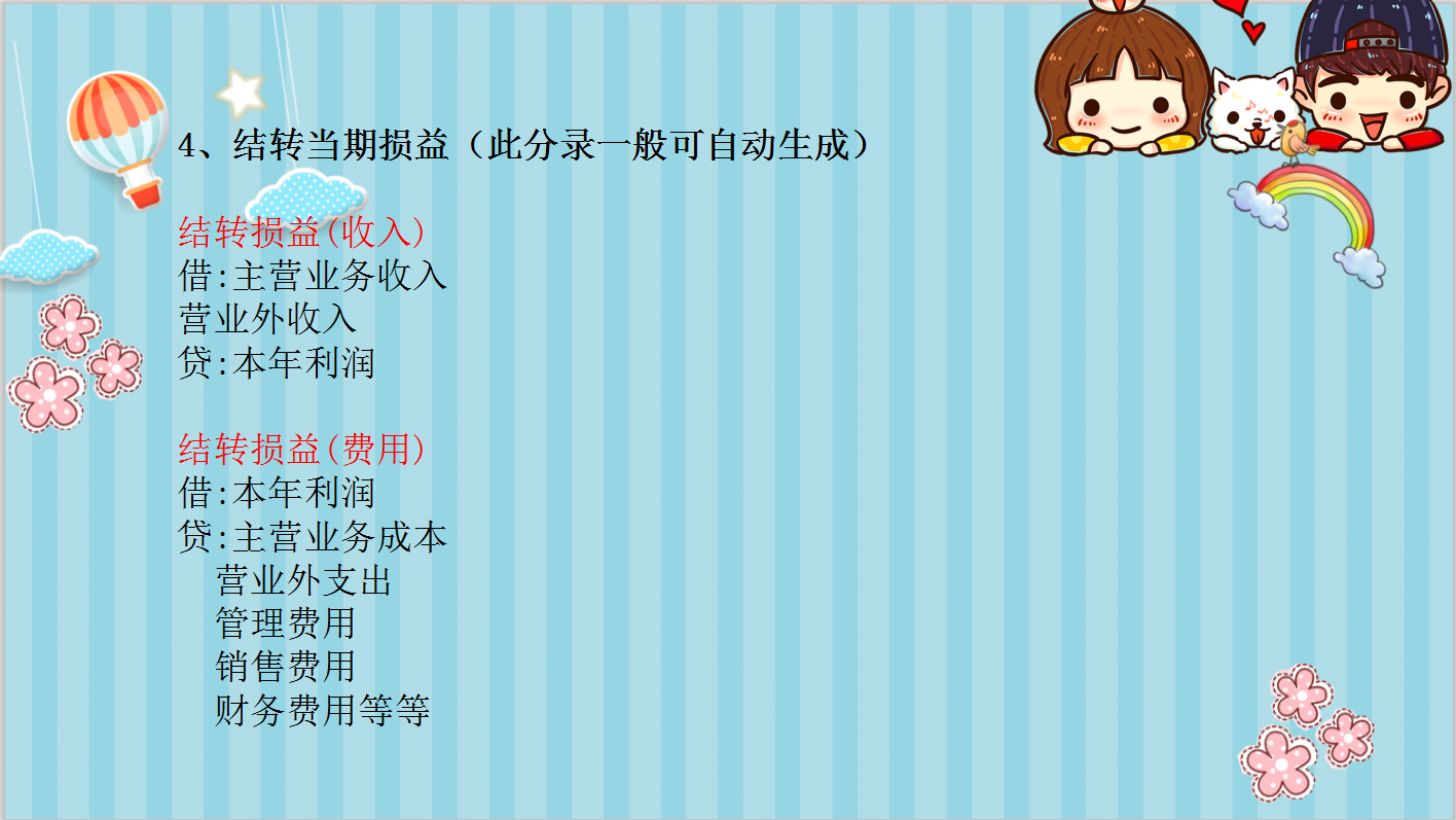 月末结转又加班？超全月末结转流程汇总+账务处理，月末不加班