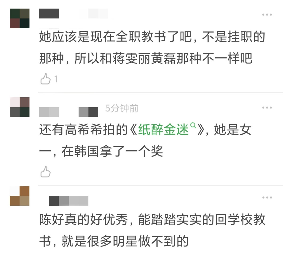 陈好职称曝光，41岁已经是中戏正高级教授！工资被曝才上万