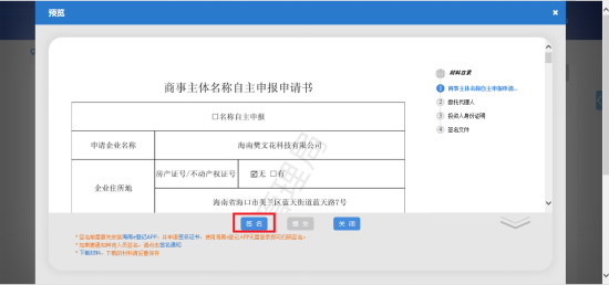 【干货课堂】在海南如何投资办企业、流程如何？这份内资企业（有限责任公司）注册操作手册请查看