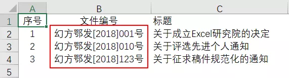 Excel数据录入，高手都是这样做的