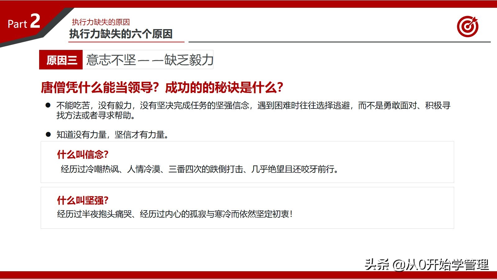 百万年薪高管总结的提升团队执行力的心得：打造卓越执行力的秘密