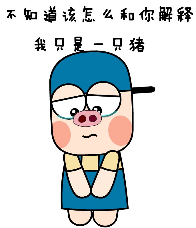 关于猪肉的经典说说配图「搞笑」 _qq说说网