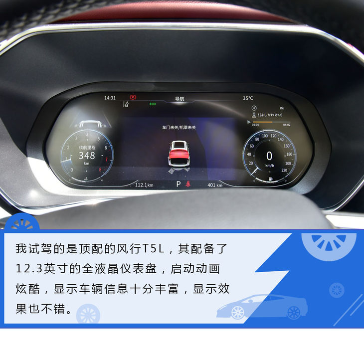 配置丰富的十万级真7座SUV 试驾东风风行T5L