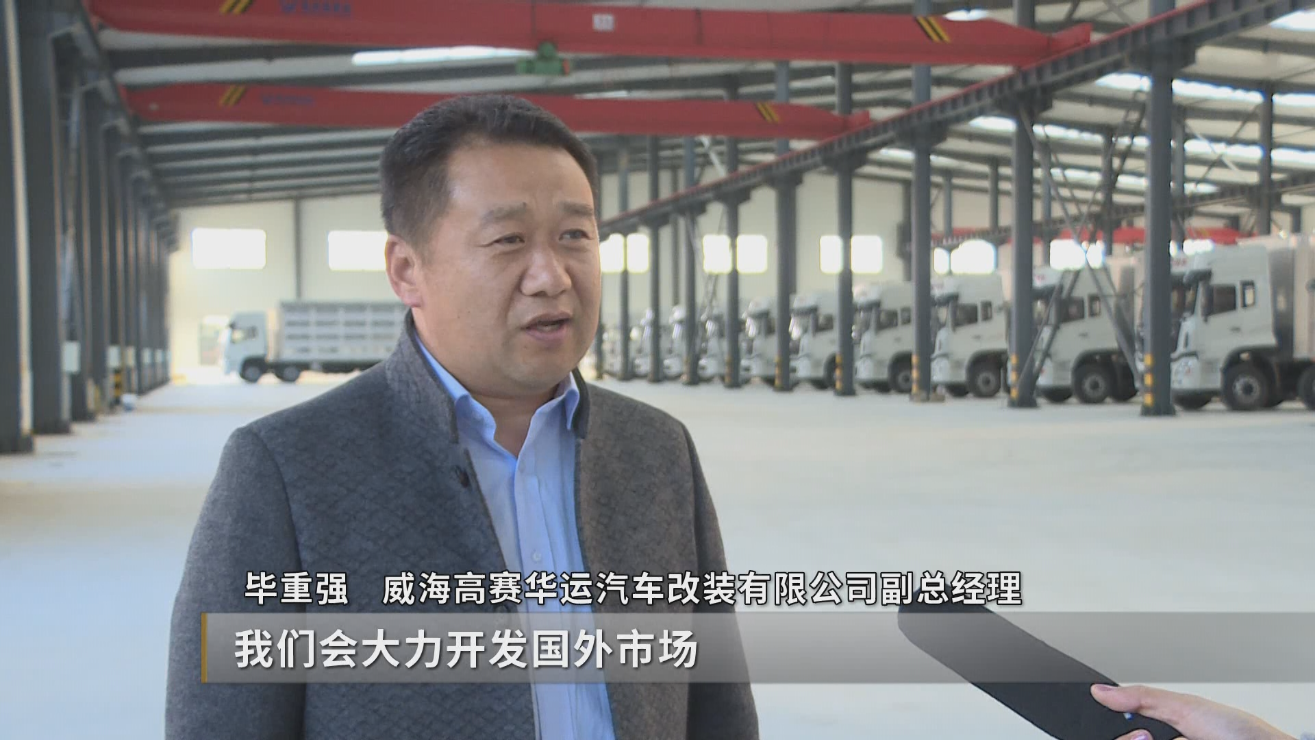 临港区“双招双引”和项目建设观摩：高赛华运特种运输车辆生产基地项目