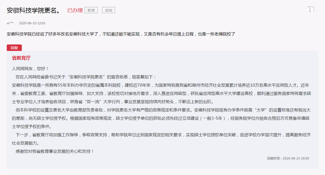 距离更名近了一大步，安徽科技学院“升大”，还需要几年？