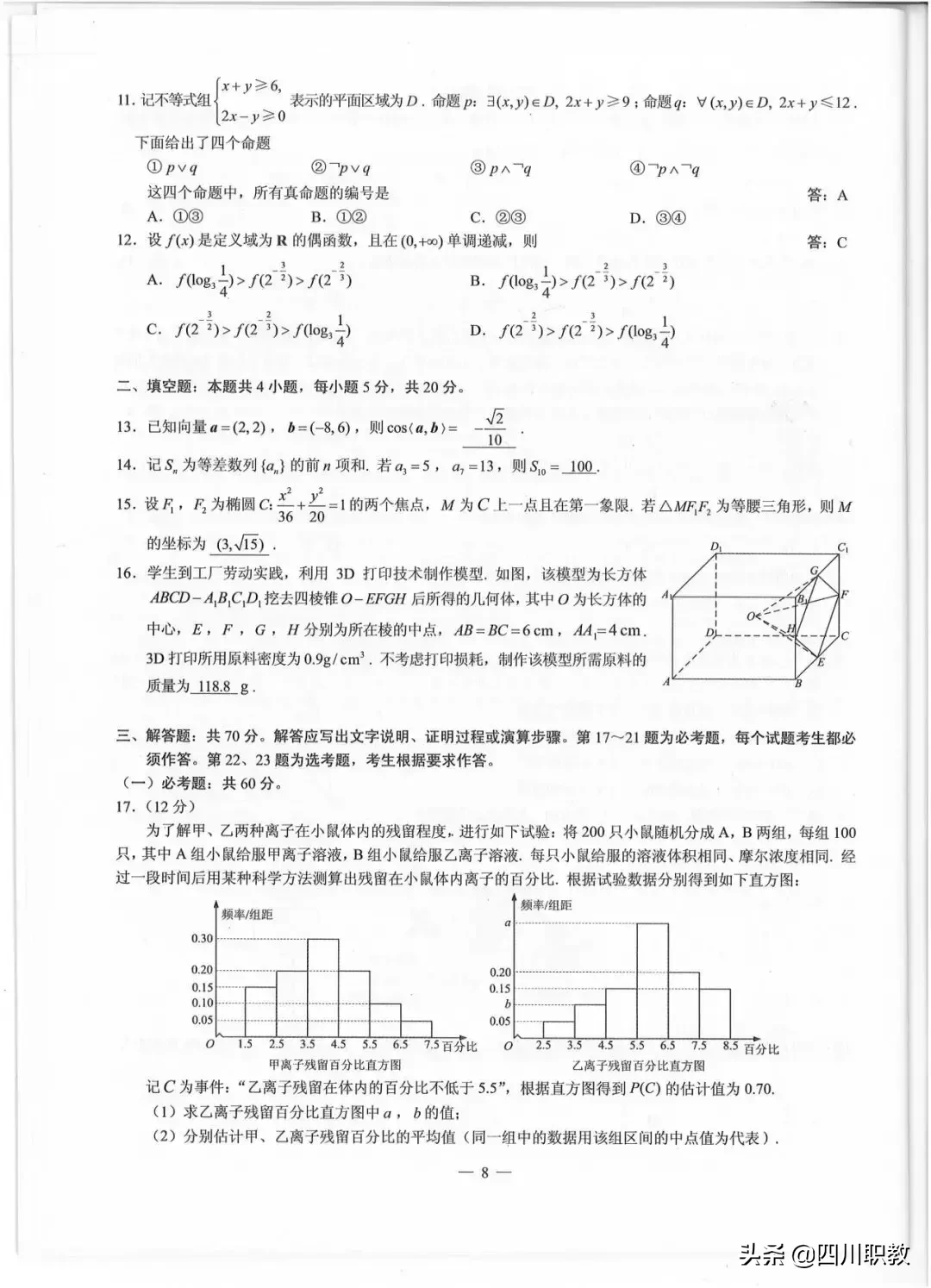 2019年四川省普通高等学校招生全国统一考试试题及参考答案