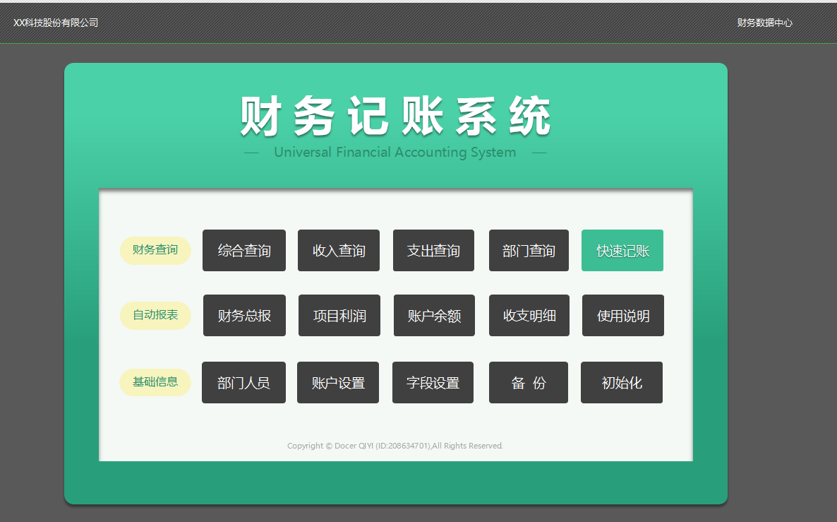 别在网上找财务记账系统了，老会计用了10年的财务系统分享给你了