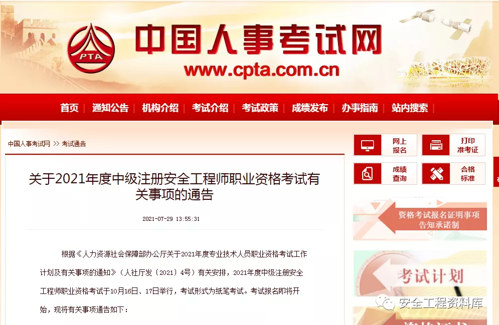 中级注册安全工程师报名时间（重磅消息）