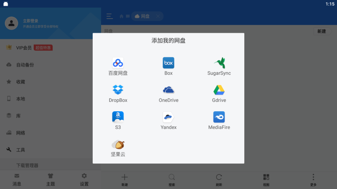 网盘在电视上如何使用(怎么用百度网盘做PPT)