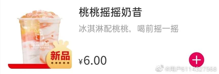 来一发蜜雪冰城测评，全是自己个人喝过感受