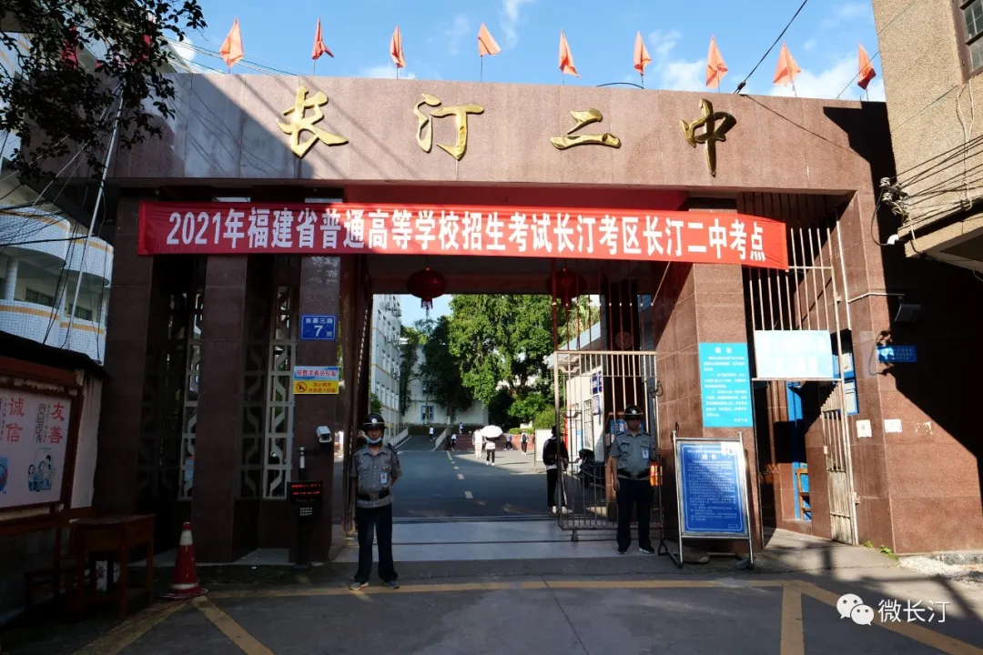 2021年福建省普通高考长汀考区考务培训会召开