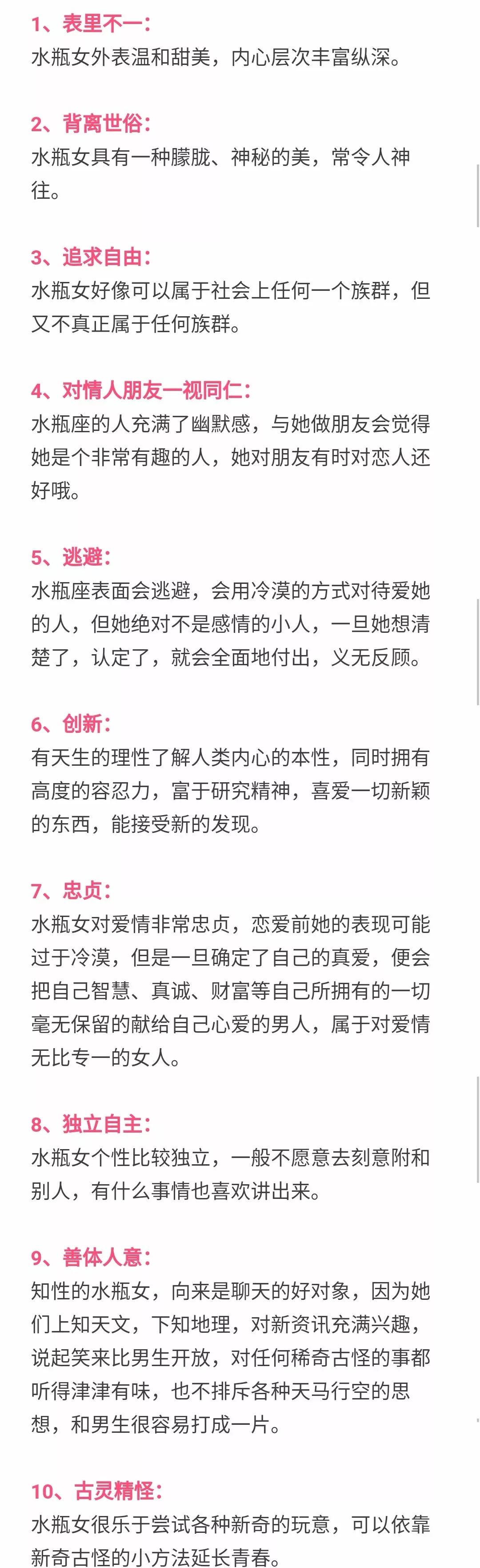 细数十二星座女生性格的个特点 水瓶篇 水瓶座女生的性格特点分析星座乐 梦想家运势