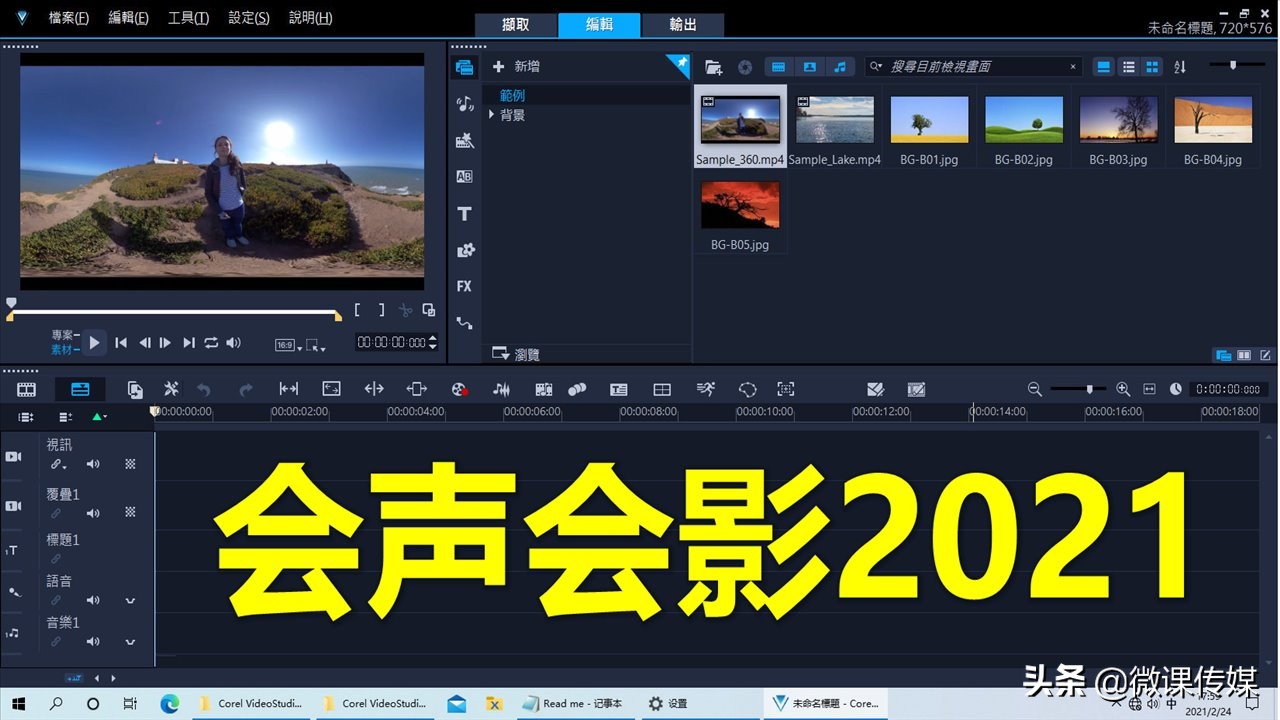 会声会影2021旗舰版来了，这些新变化你必须要知道