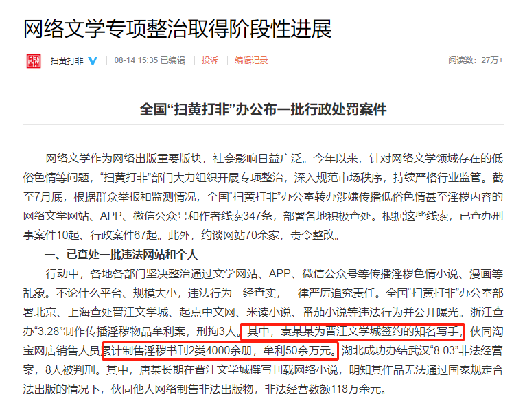 晋江文学城发文辟谣墨香铜臭被捕一事，可声明中丝毫不提墨香铜臭