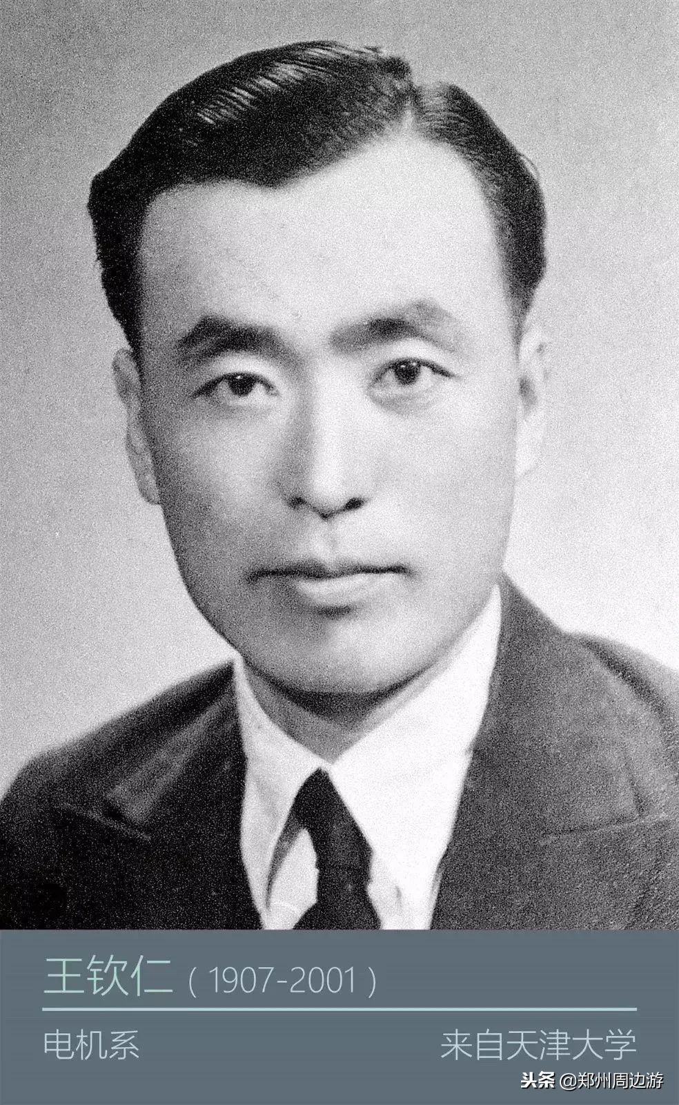 郑州大学工学办学60年(原郑州工学院55年)回顾|郑周友