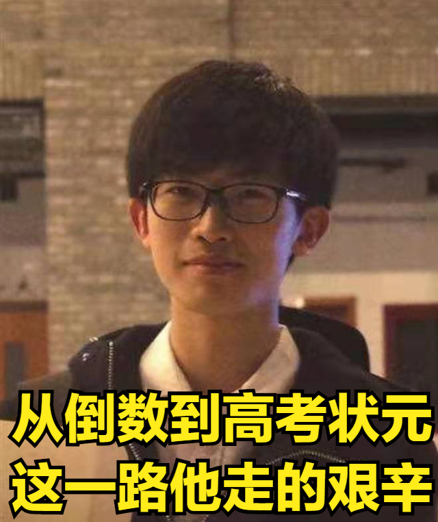 浙江曾经“垫底”的男孩，凭啥逆袭成高考状元？他的经历能否复制