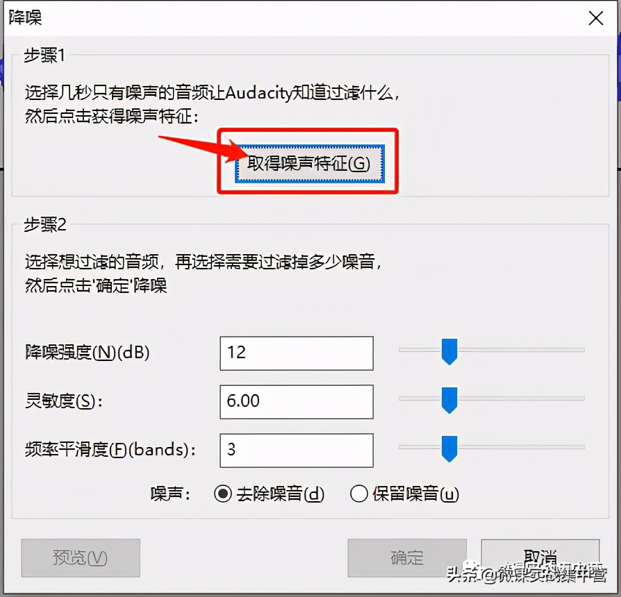 教你如何快速去除声音中的噪音，Audacity的应用