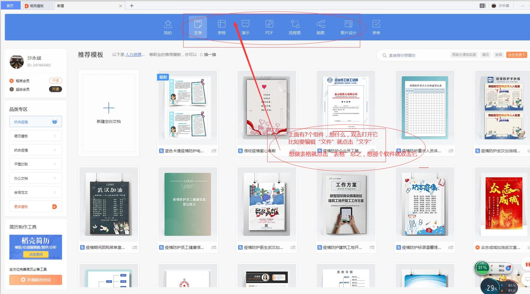WPS2019启动和组件选择，一看便知