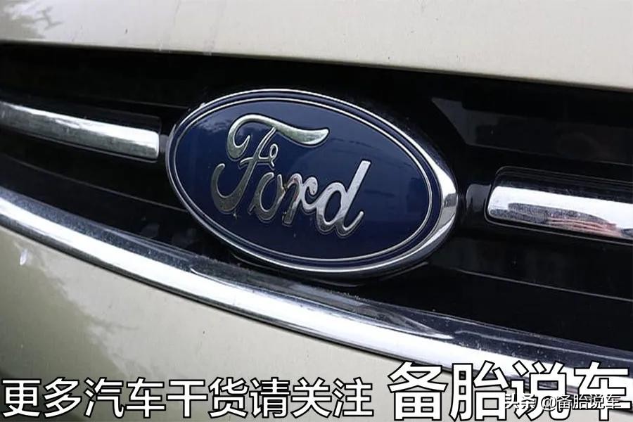 大家都在用3缸，为什么就福特被骂得最惨？福特3缸真的很差吗？