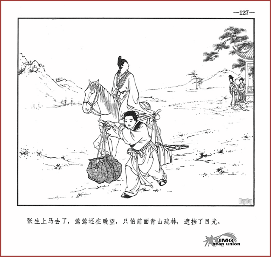 「PP连环画」王叔晖经典代表作《西厢记》全本（彩绘本+白描本）