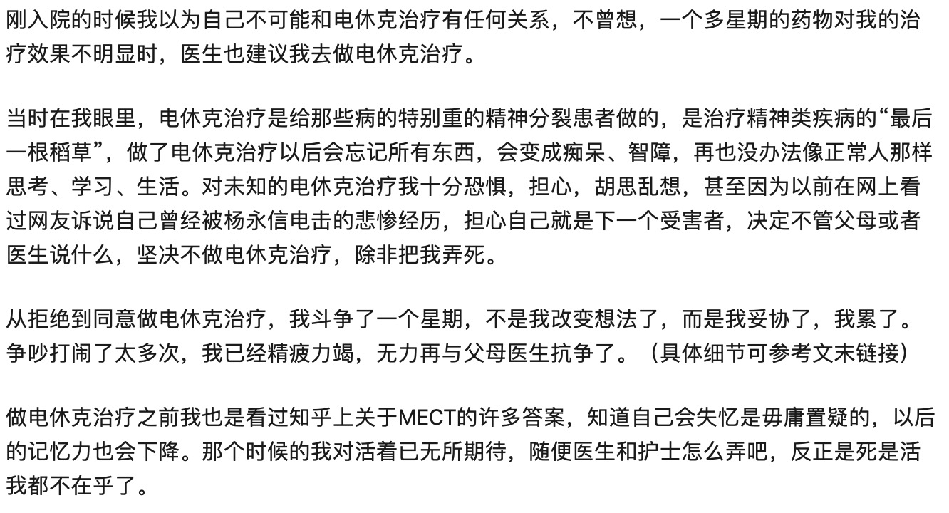 难治性抑郁用无抽搐电休克治疗（MECT）怎么样？