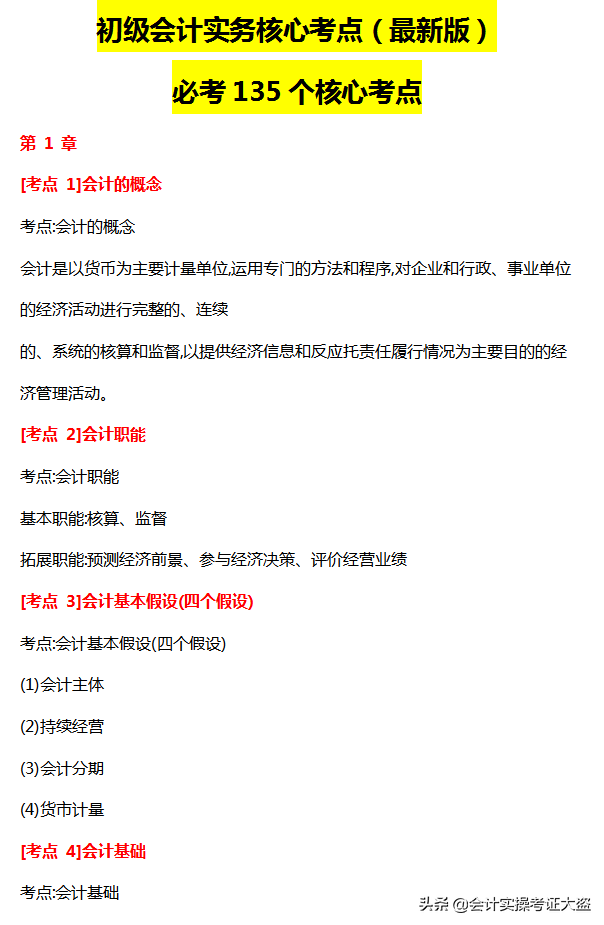 超全面：2022初级会计核心考点249个归纳（附试题）,中秋假期复习