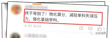 高考明天见！江苏卷，最后一面