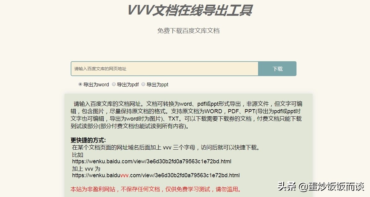 百度文库免费下载方法免积分免下载券免登陆