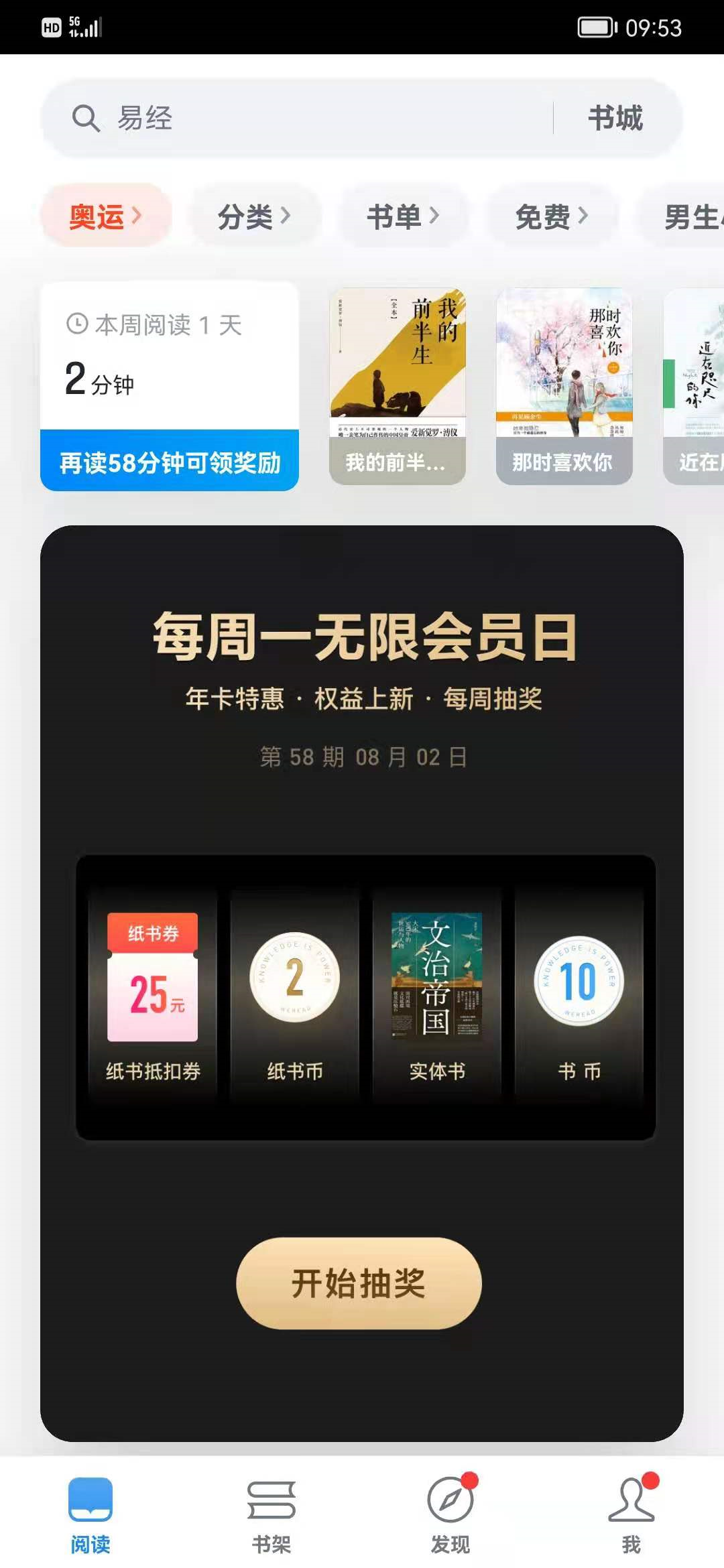 我最喜欢的读书APP——微信读书（适合微信读书初级使用者）