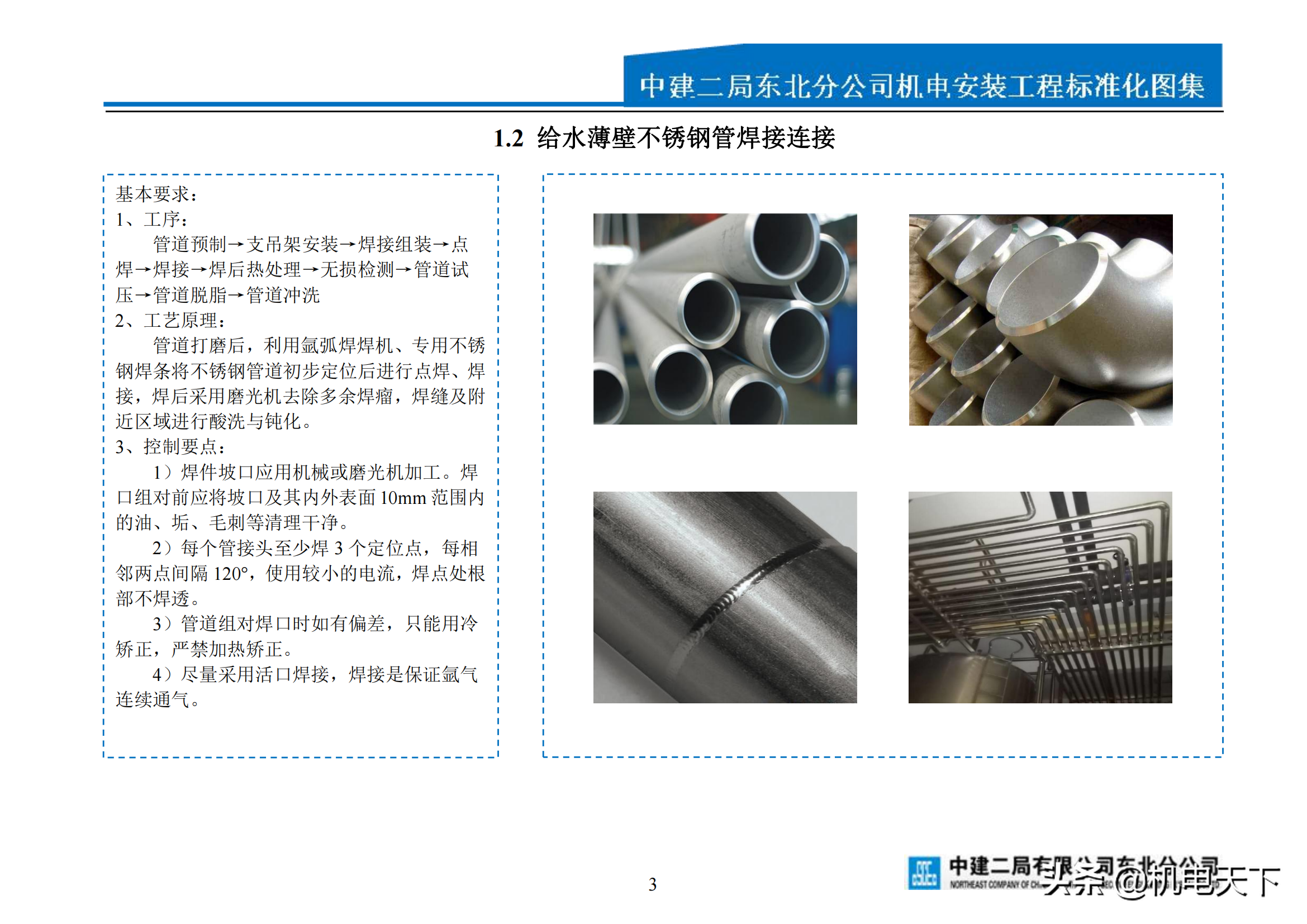 中建某局机电安装工程标准化图集 可下载