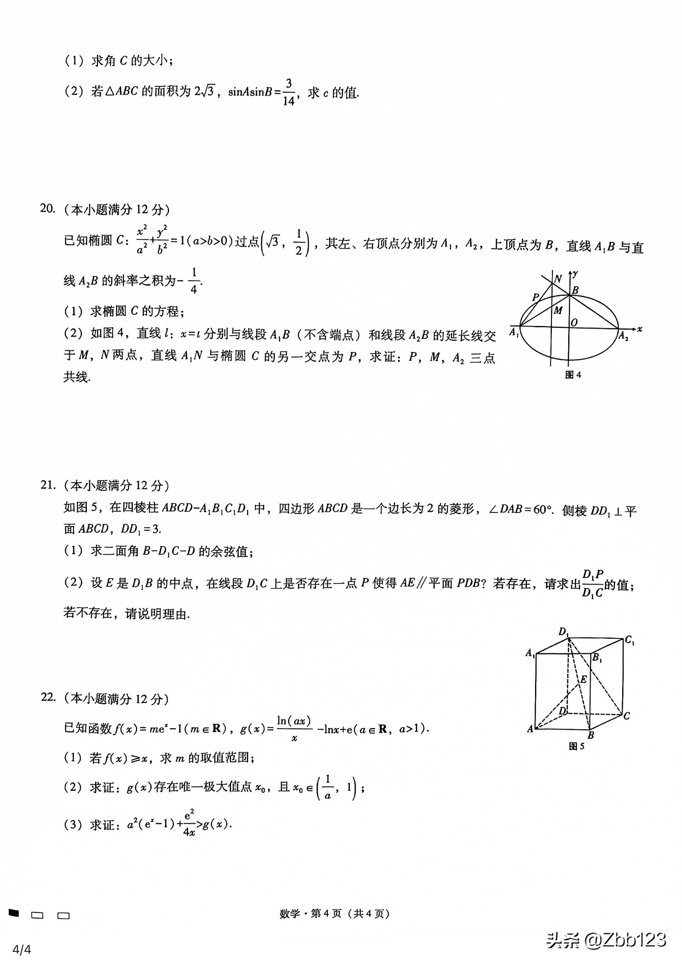 试题点评：巴蜀中学高2022届高三上适应性月考三数学