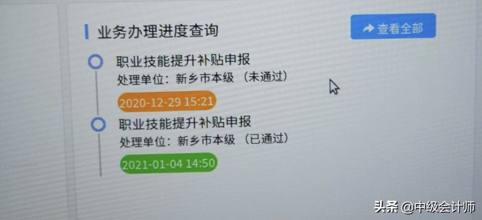 有中级会计证书的恭喜！2021年第一批现金补贴正式发放