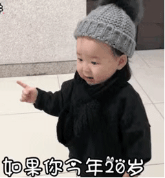 黄夏温套路表情包｜你最美的好姐妹比你大两岁