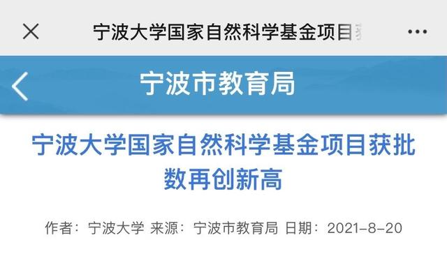 官宣！宁波大学通过双一流考核！开始第二轮建设