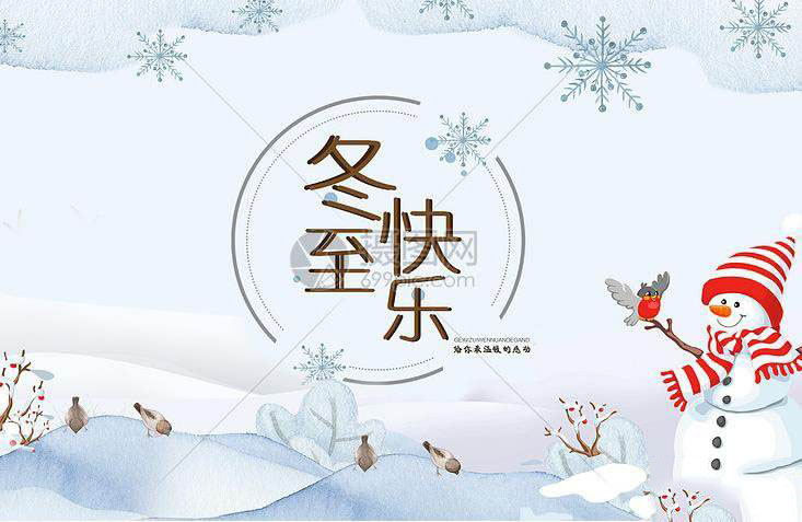 冬至快乐祝福表情包图片