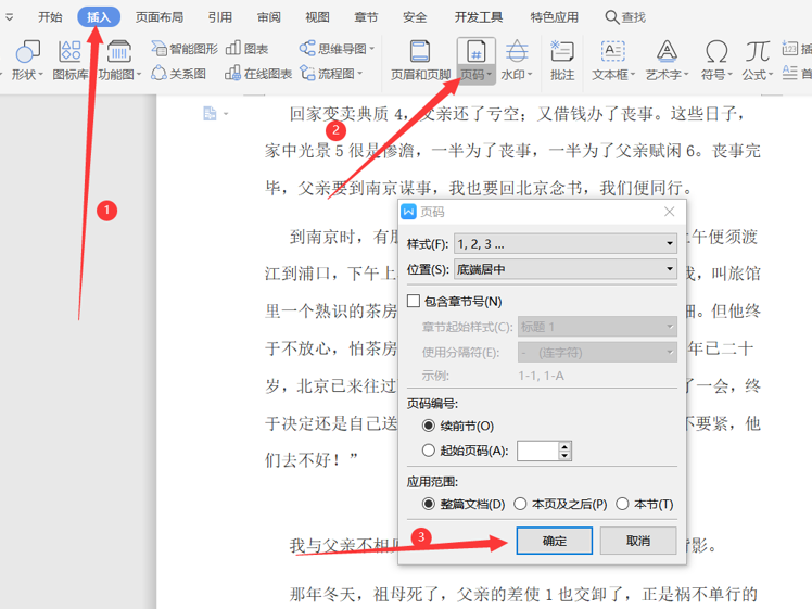 Word中如何调整页面顺序(word文档怎么调整页面顺序)