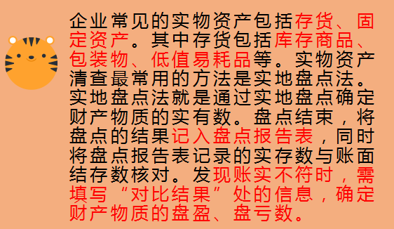 月底了财务和会计也不要慌 重点工作流程对账+结账 都整理好了