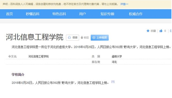 河北4所野鸡大学，让考生雪上加霜，校名高大上可毕业证形同废纸