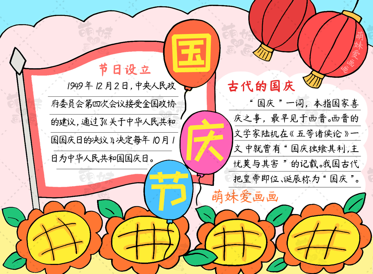 含内容文字的国庆节手抄报及简笔画合集，简单又好看，可收藏备用