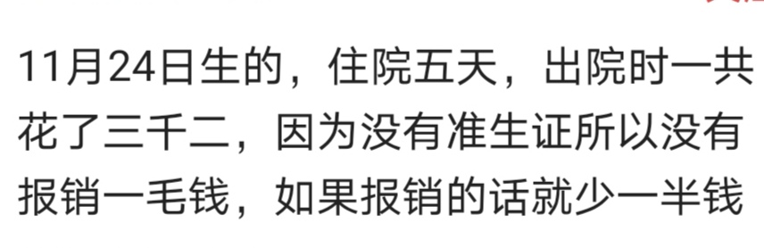 生孩子你一共花了多少钱？网友：顺产只花了500元