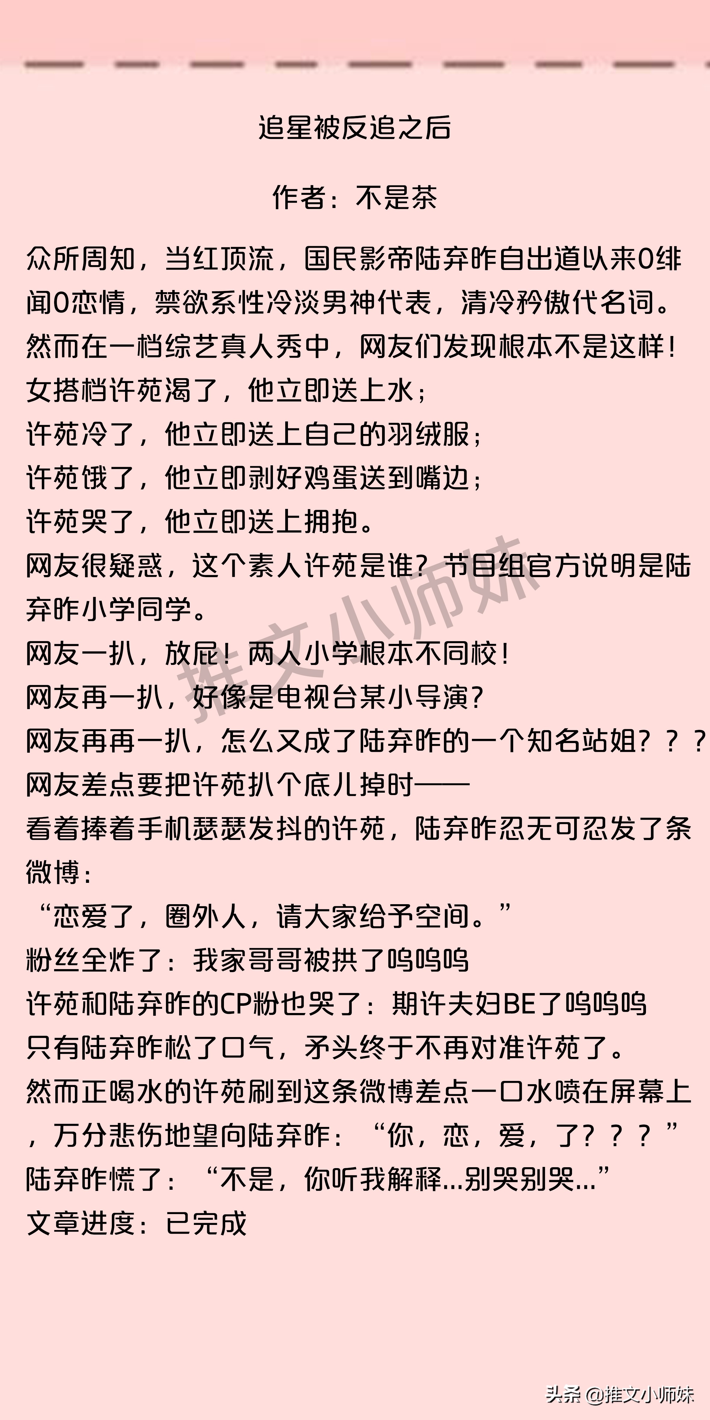 高糖合集|娱乐圈甜宠文，做爱豆背后的女人，宠他，守护他